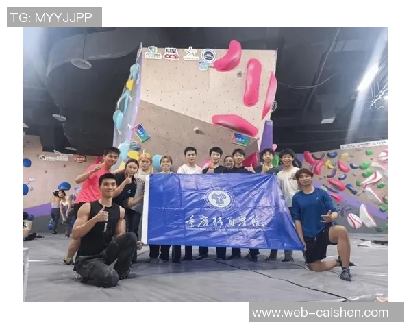 重庆攀岩队耐力训练的创新与挑战引发热议